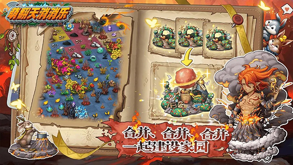 萌翻天消消樂(lè)游戲