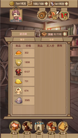 平民崛起記破解版最新版