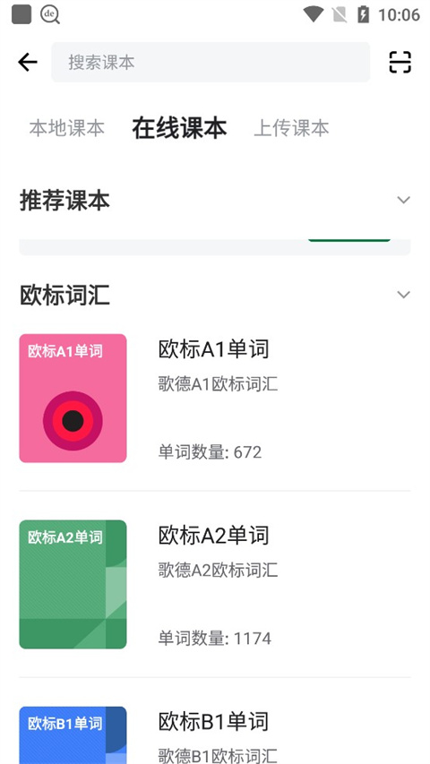 德语助手app下载