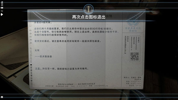 異星裝置博物館中文版