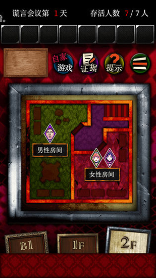 謊言偵探最新版