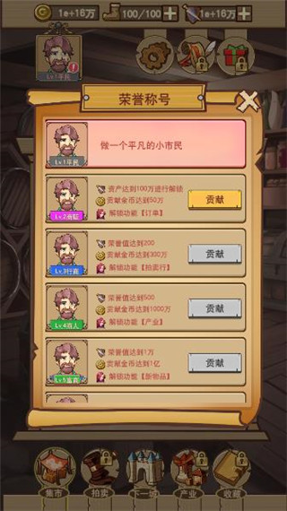 平民崛起記破解版最新版
