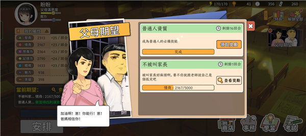 中國式家長官方正版