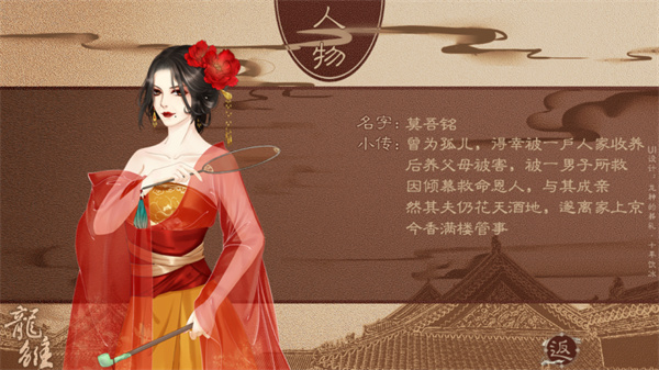 龍雛橙光游戲官方正版