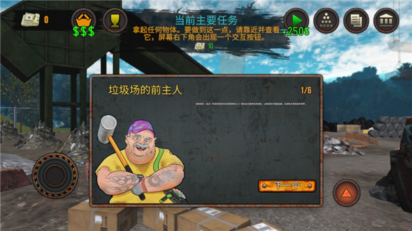 垃圾場模擬器中文版