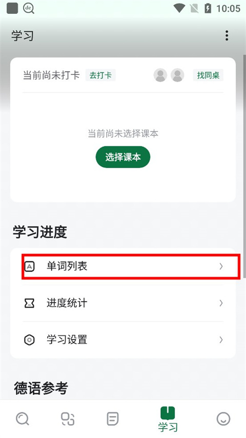 德语助手app下载