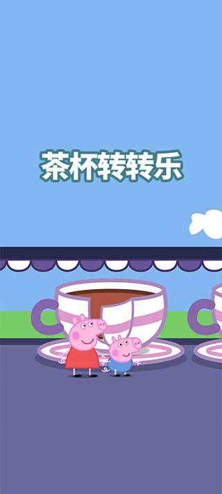 小豬佩奇主題樂園游戲