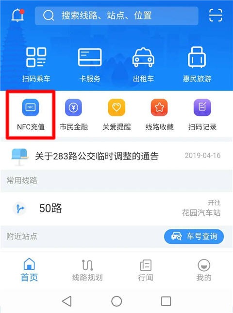 常州公交app官方版