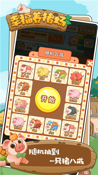 幸福養豬場賺錢版