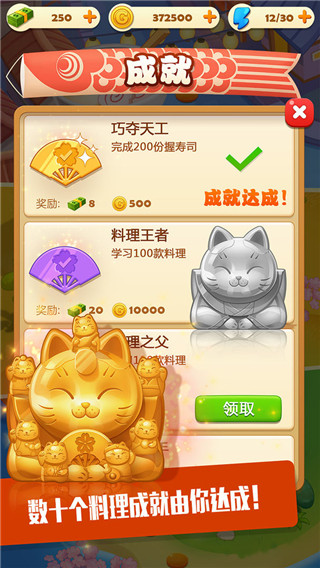 壽司大廚最新版