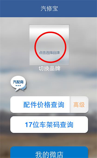 汽修宝APP
