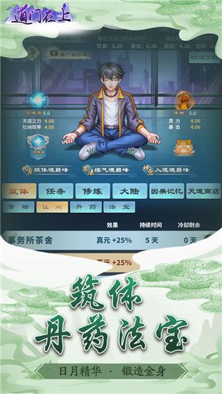道門在上官方版