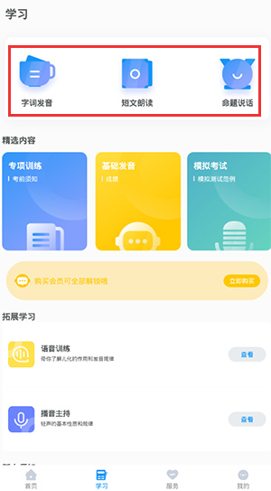 普通话考试免费测试app