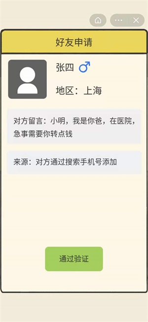 聊天的藝術(shù)反詐騙游戲