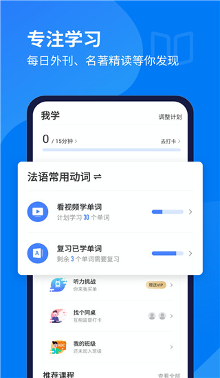 每日法语听力app