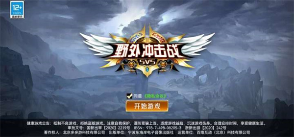 野外沖擊戰官方正版