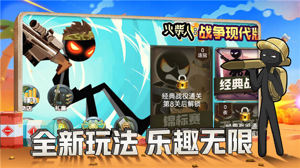 火柴人戰爭現代版官方版