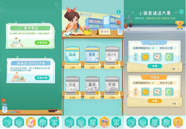 普通話小鎮最新版