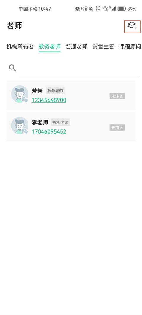 教務寶官方版