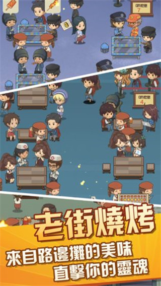 放置燒烤店無限鈔票破解版