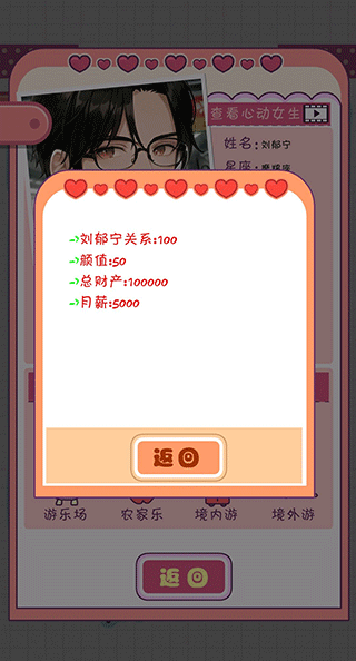 戀愛模擬器手游中文版