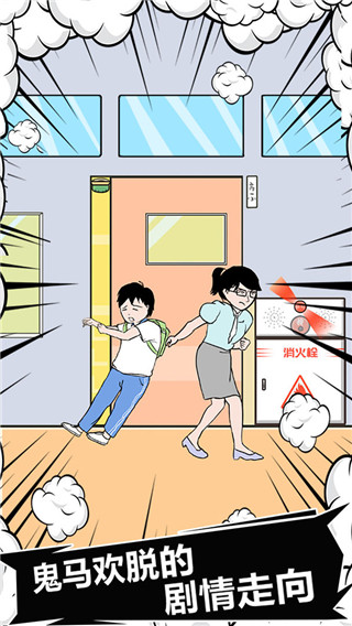 中國(guó)式熊孩子官方版
