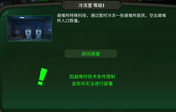 輻射庇護所中文版(輻射避難所)