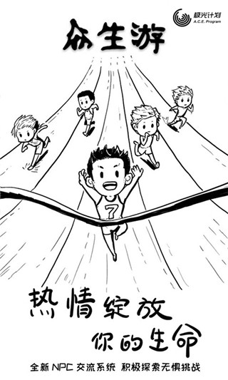 众生游手机最新版