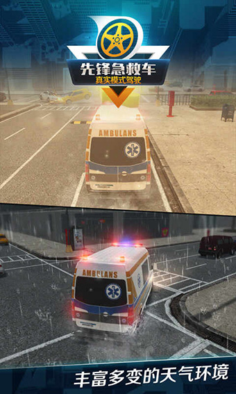 先鋒急救車中文版