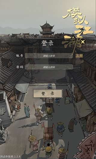 模擬江湖加強版