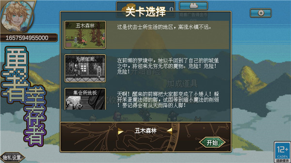 勇者幸存者手機版