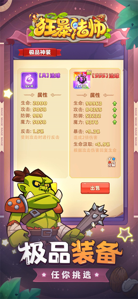 狂暴法師官方正版