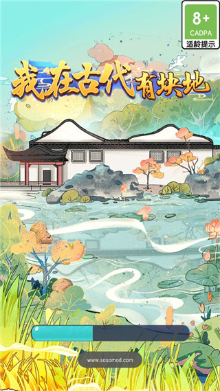 我在古代有塊地官方版
