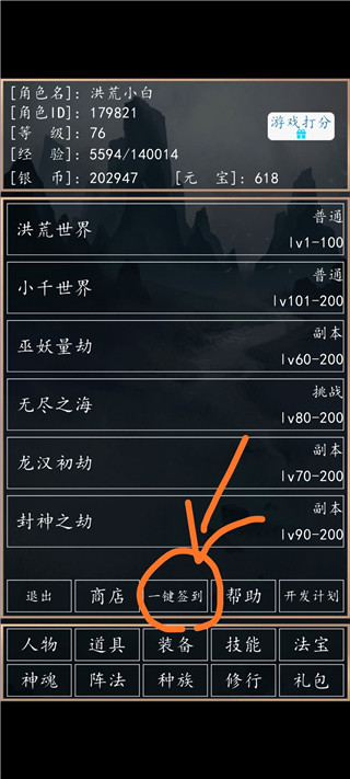 洪荒超級簽到系統官方版
