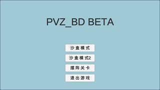 植物大戰僵尸同人游戲宅宅蘿卜最新版(PVZ_BD)