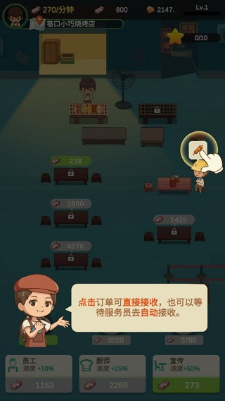 放置燒烤店無限鈔票破解版