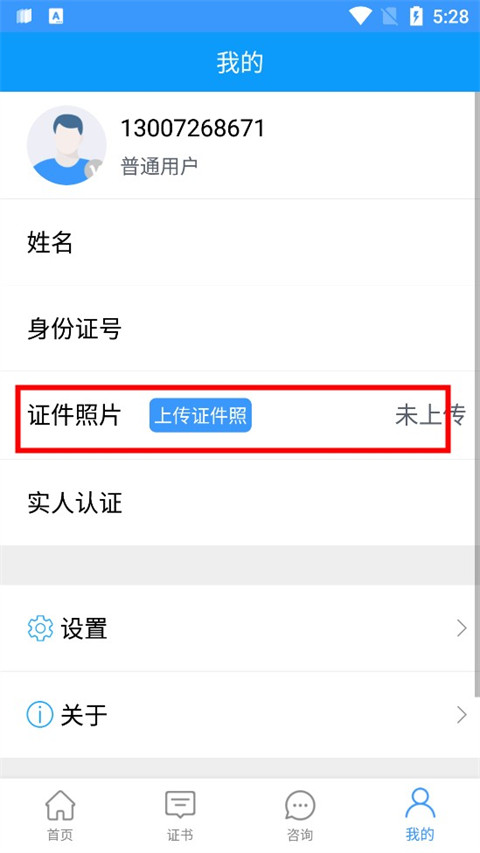 陕西住建执业证书App