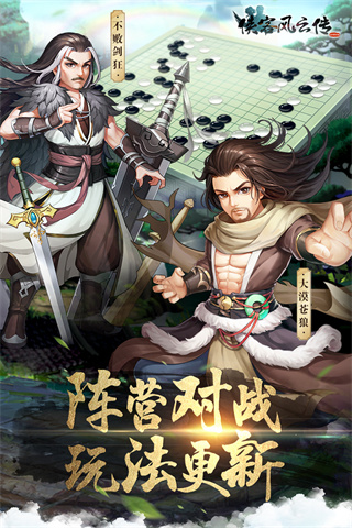 俠客風云傳online騰訊版