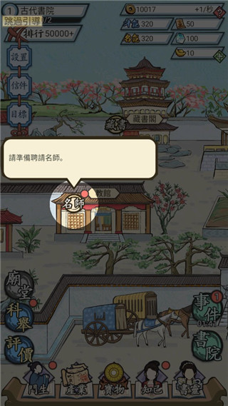 江南書院游戲手機版