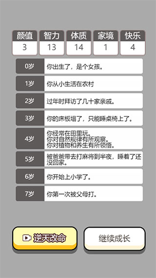 人生幸運(yùn)島重開(kāi)模擬器最新版