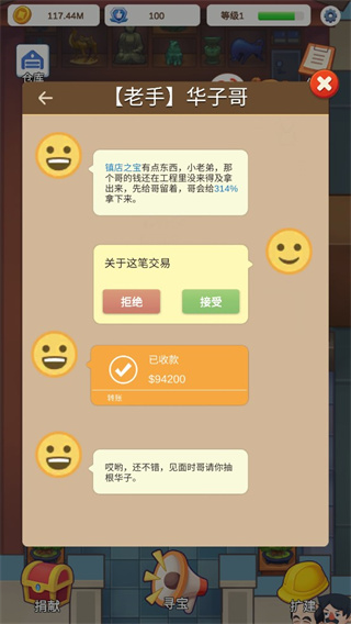 鑒寶大師游戲最新版