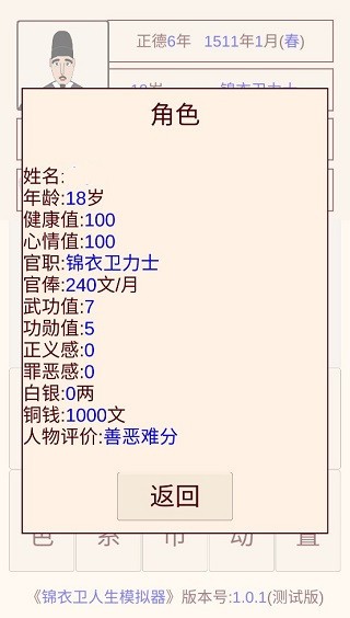 錦衣衛人生模擬器最新版