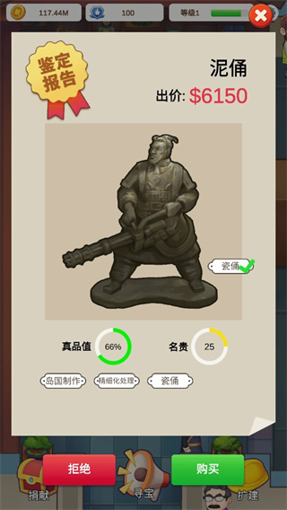 鑒寶大師游戲最新版