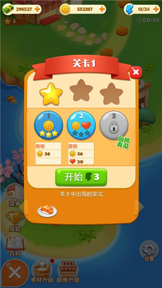 壽司大廚最新版