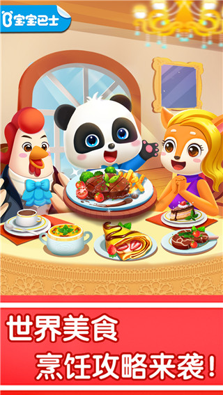 奇妙世界美食游戲最新版
