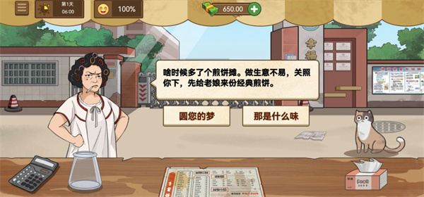 我的煎餅攤2024最新版本