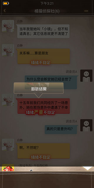 橘貓偵探社官方正版