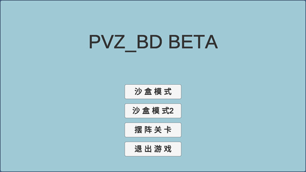 植物大戰僵尸同人游戲宅宅蘿卜最新版(PVZ_BD)