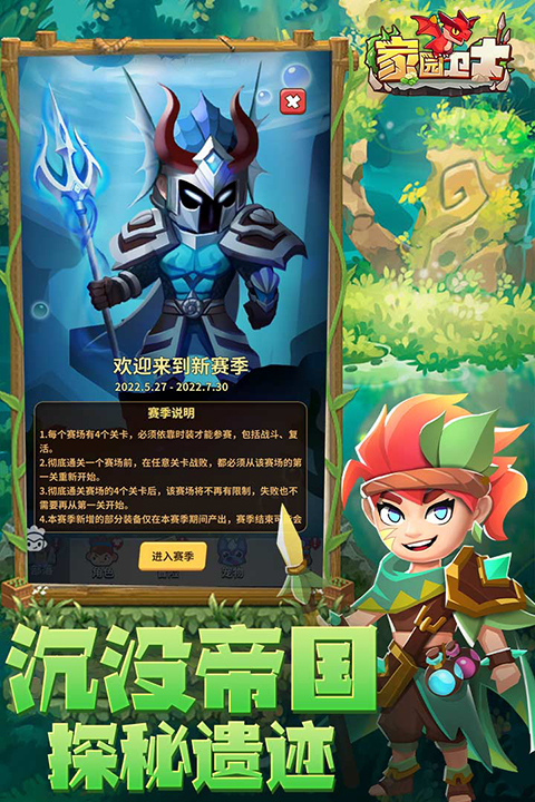 家園衛(wèi)士折扣版本