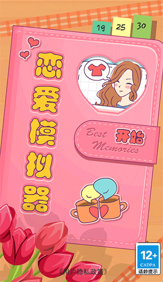 戀愛模擬器手游中文版